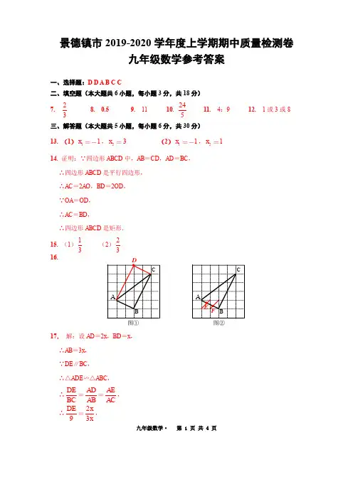 2019-2020学年江西省景德镇九上期中答案10.11