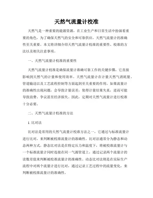 天然气流量计校准