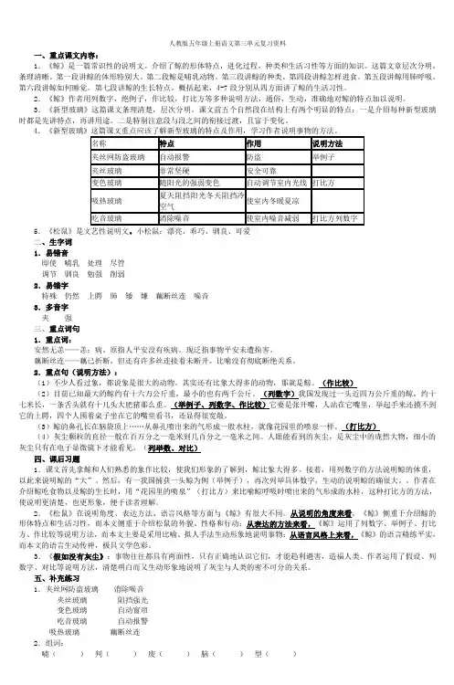 人教版五年级上册语文第三单元复习资料