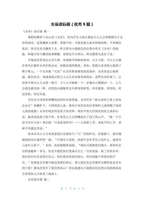 女巫读后感(优秀9篇)