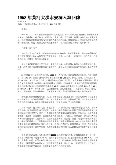 1958年黄河大洪水安澜入海回眸