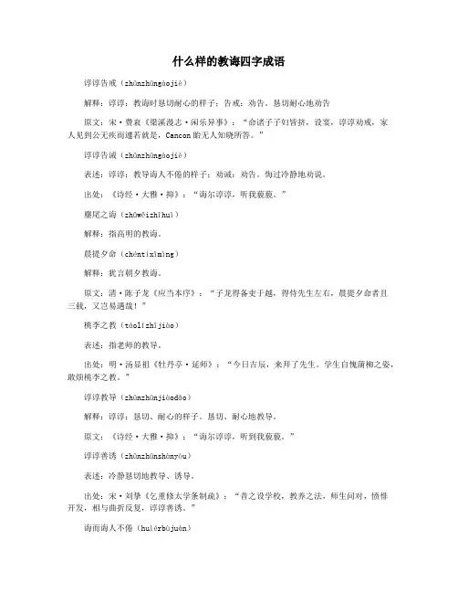 什么样的教诲四字成语