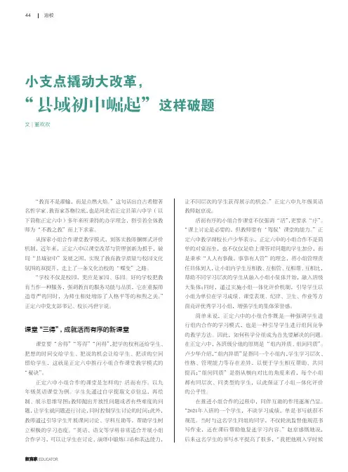 小支点撬动大改革，“_县域初中崛起”这样破题