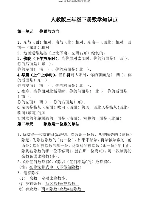 人教版三年级下册数学知识点总结