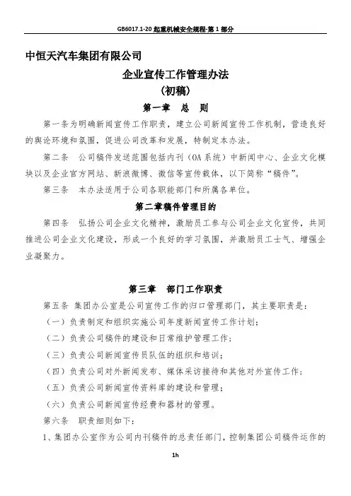 公司新闻宣传管理办法  2