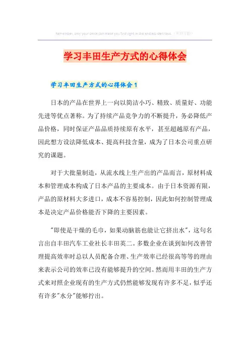 学习丰田生产方式的心得体会