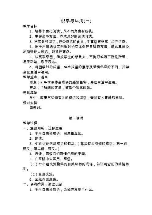 西师大小学五年级语文上册《积累与运用》教案