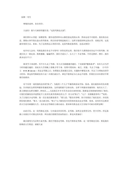 抚顺市中考满分作文-满分作文