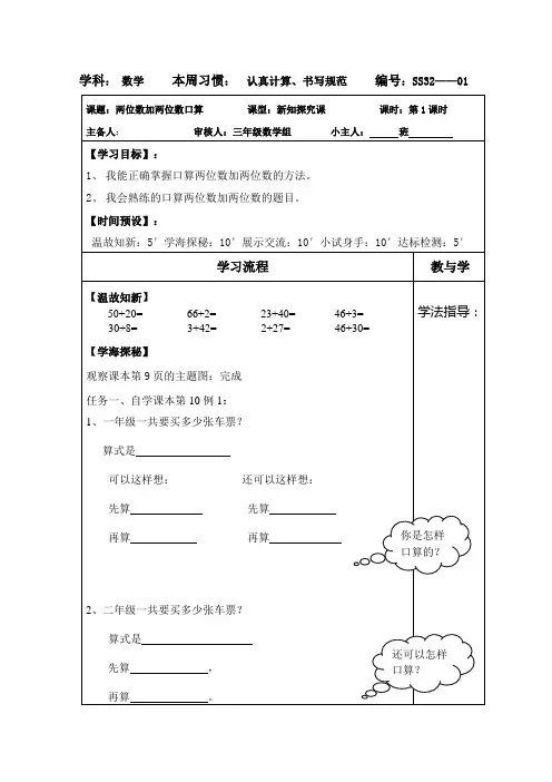人教版三年级上册数学第二单元(万以内的加法和减法 一)导学案