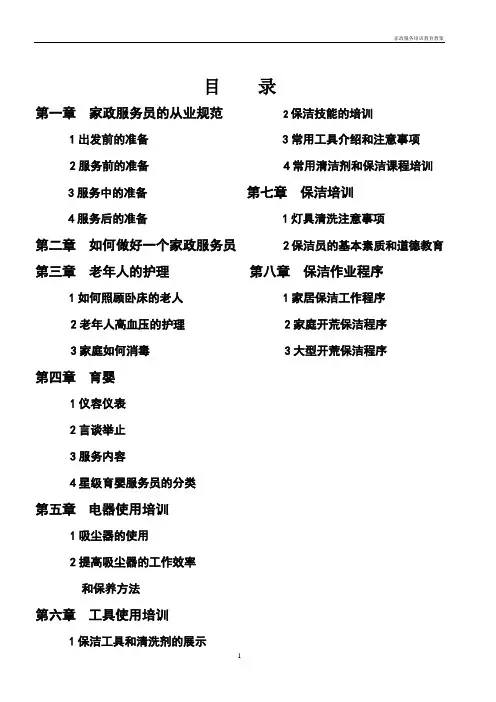 家政服务培训教育教案