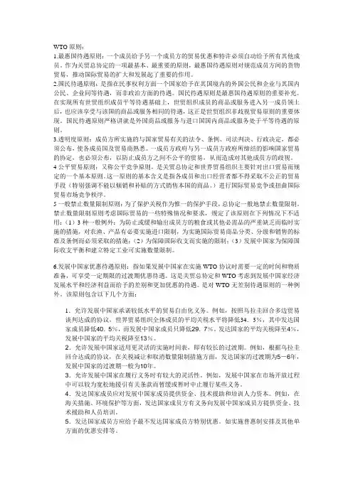 WTO国际商务规则