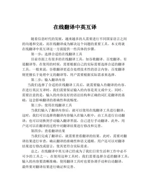 在线翻译中英互译