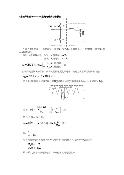电力电子电路建模与分析考试题答案