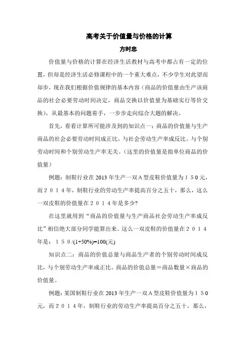 高考中关于价值量与价格的计算