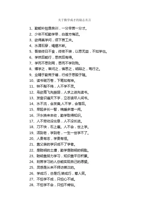 关于勤学成才的励志名言_励志名言