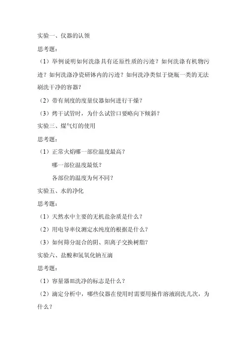 思考题——精选推荐
