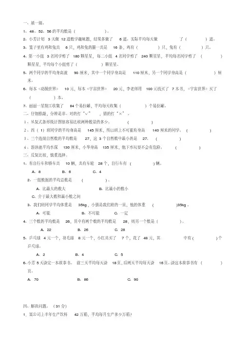 人教版四年级数学第八单元平均数与条形统计图精选练习题