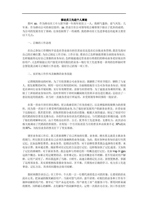 移动员工先进个人事迹范文