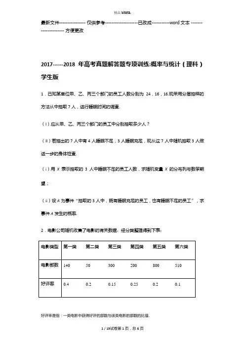 2017-2018年高考真题解答题专项训练概率与统计(理科)学生版(优选.)