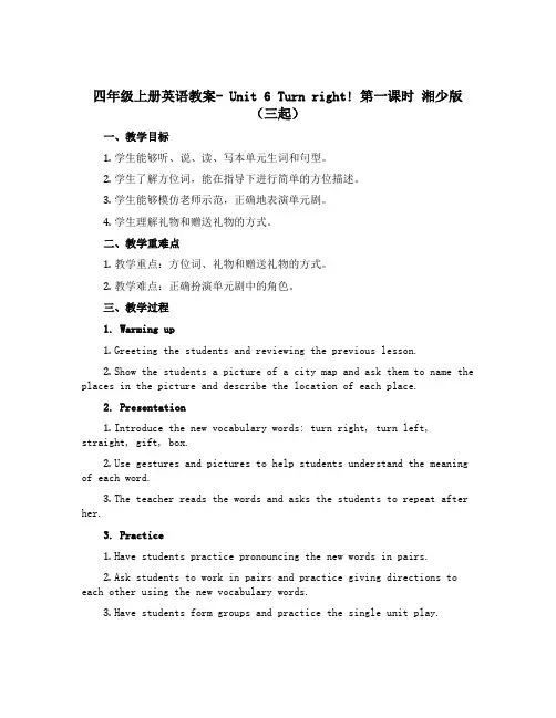 四年级上册英语教案- Unit 6 Turn right! 第一课时 湘少版(三起)
