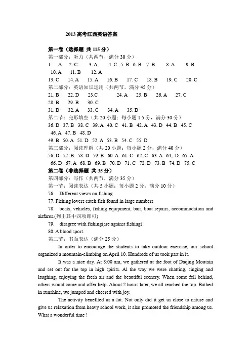 2013高考江西英语答案
