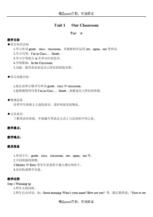 新版闽教版关于小学英语四年级上册教案