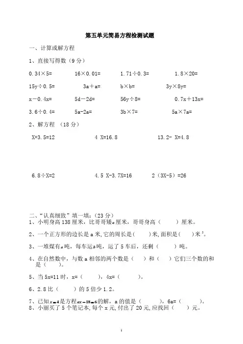 人教版数学五年级上册：《简易方程》单元测试题及答案