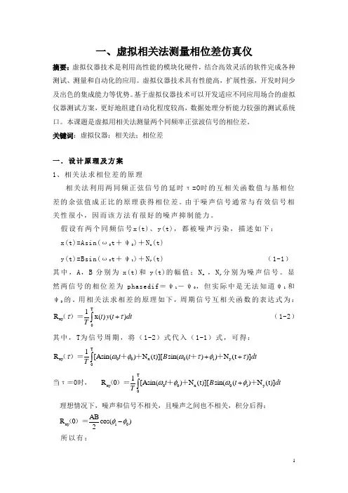 Labview虚拟仪器课程设计
