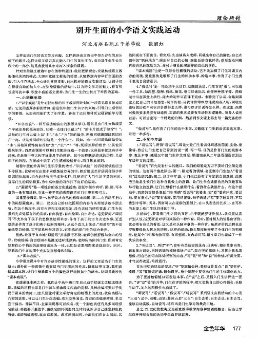 别开生面的小学语文实践运动