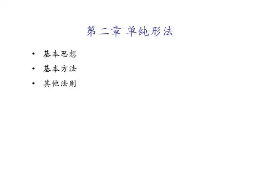 运筹学2