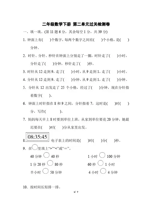 苏教版二年级数学下册第二单元测试卷附答案