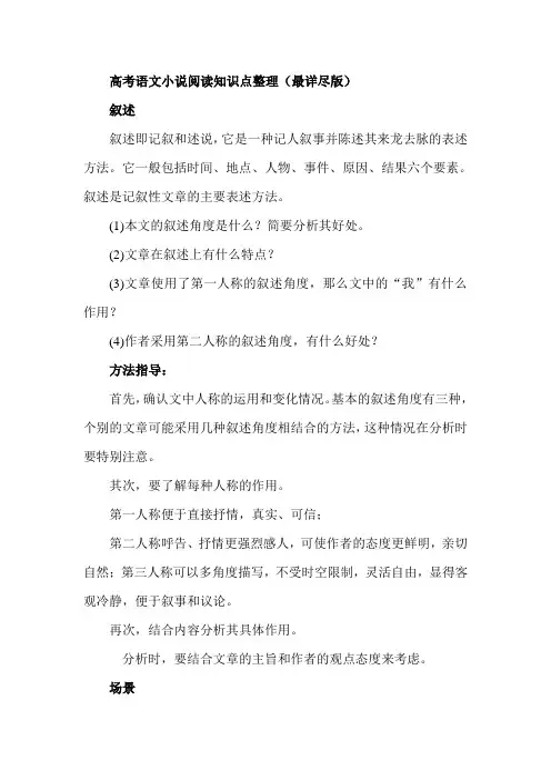 高考语文小说阅读知识点整理(最详尽版)
