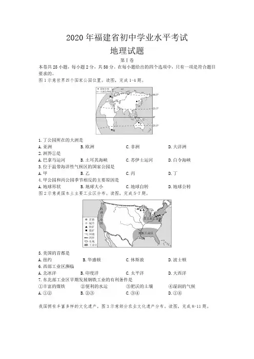 【2020中考地理】2020福建中考地理(解析版)