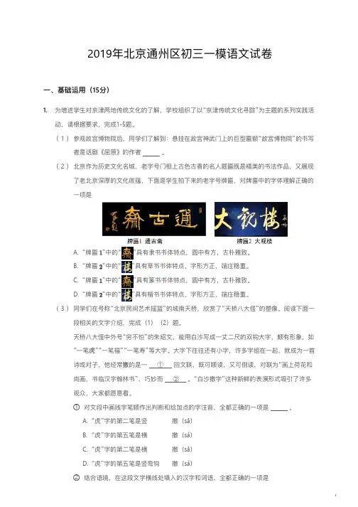2019年北京通州区初三一模语文试卷