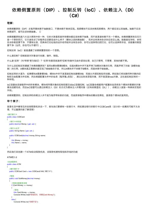 依赖倒置原则（DIP）、控制反转（IoC）、依赖注入（DI）（C#）