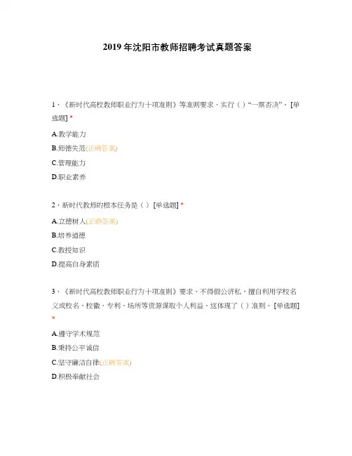2019年沈阳市教师招聘考试真题答案