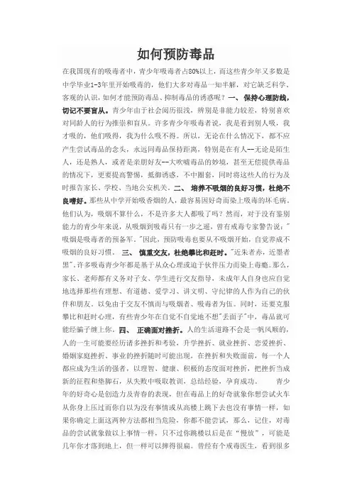 如何预防毒品