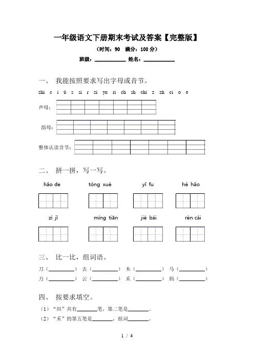 2024更新-一年级语文下册期末考试及答案(可打印)