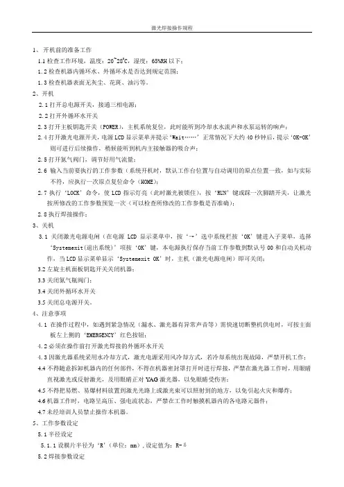 10.激光焊接设备操作规程