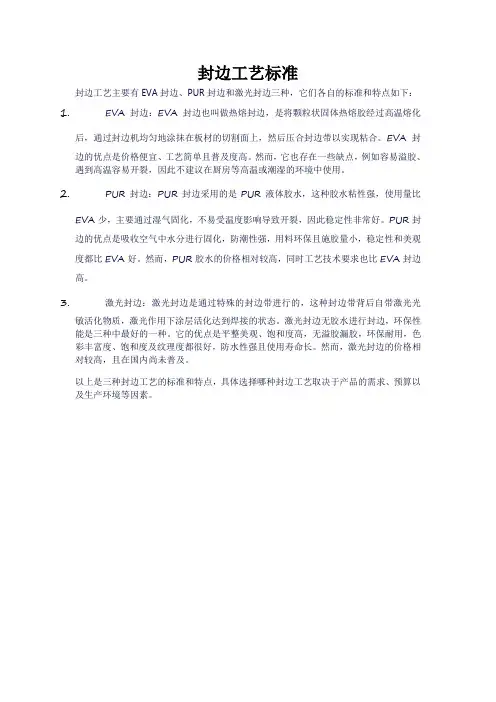 封边工艺标准