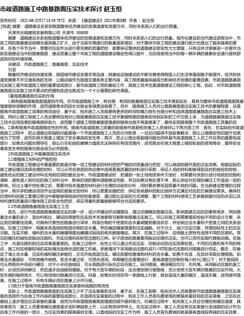 市政道路施工中路基路面压实技术探讨赵玉恒