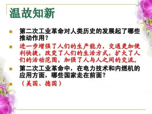 第21课第一次世界大战