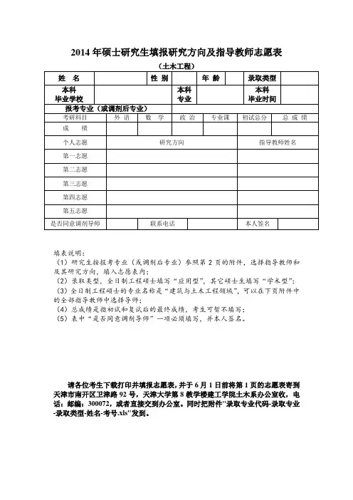天津大学建筑工程学院硕士研究生填报研究方向及指导教师志愿表