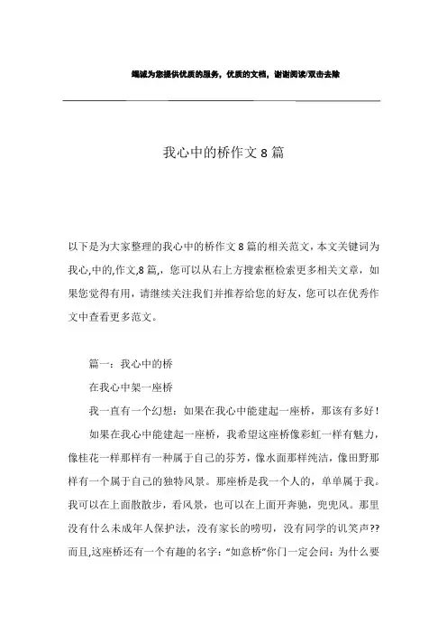 我心中的桥作文8篇