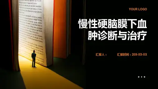 慢性硬脑膜下血肿诊断与治疗PPT