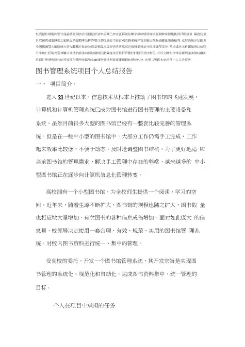 图书管理系统项目个人总结报告