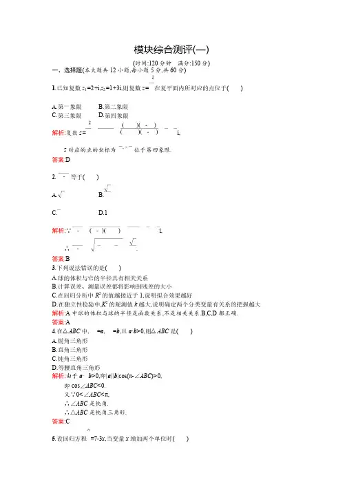 高二数学人教A版选修1-2试题和答案