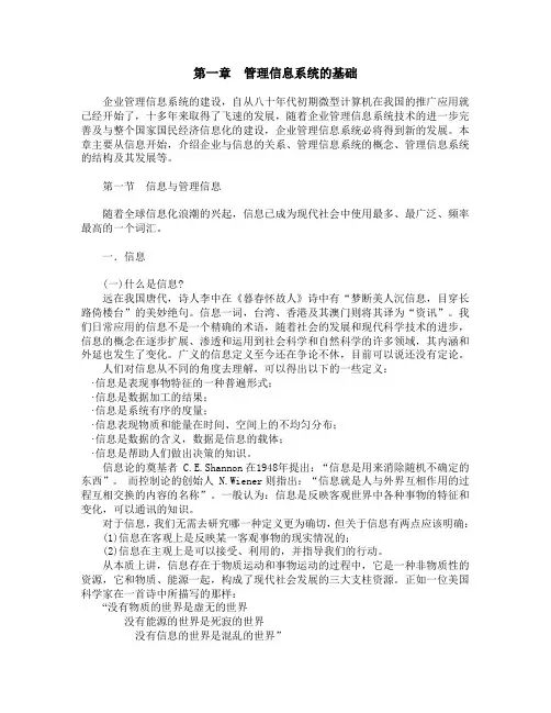 管理信息系统的基础
