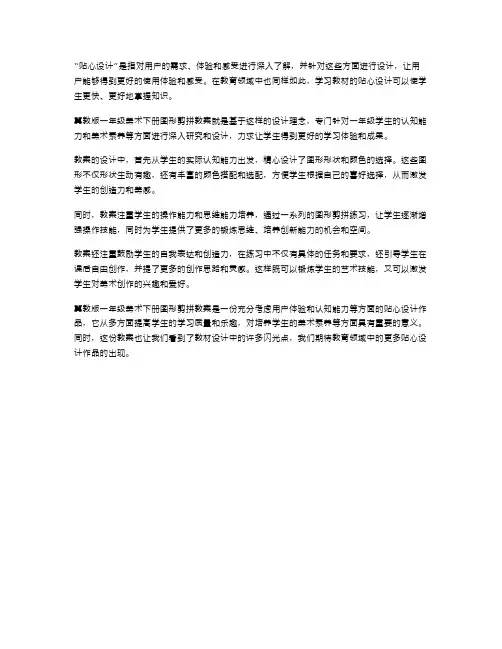 贴心设计,冀教版一年级美术下册图形剪拼教案抢先看