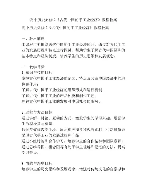 高中历史必修2《古代中国的手工业经济》教程教案 
